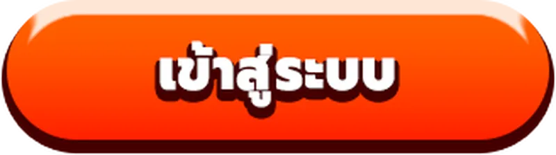 เว็บนอก ลิขสิทธิ์แท้ เข้าสู่ระบบ