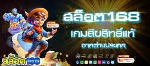 สล็อต ลิขสิทธิ์ แท้ จาก ต่าง ประเทศ